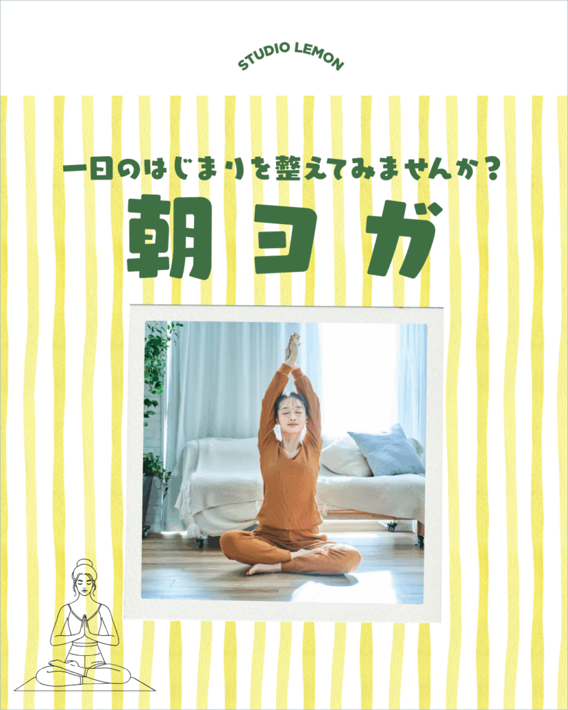 「心と身体を整えるヨガ講師」の世界観が壊れているデザイン例