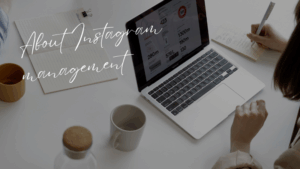 インスタグラムのプロフィールについて