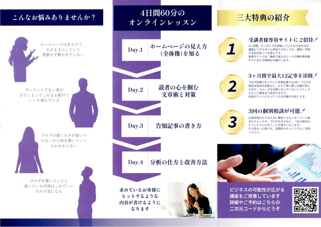 元のリーフレット