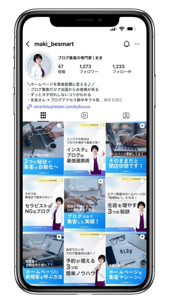 インスタ運用代行実例アカウント