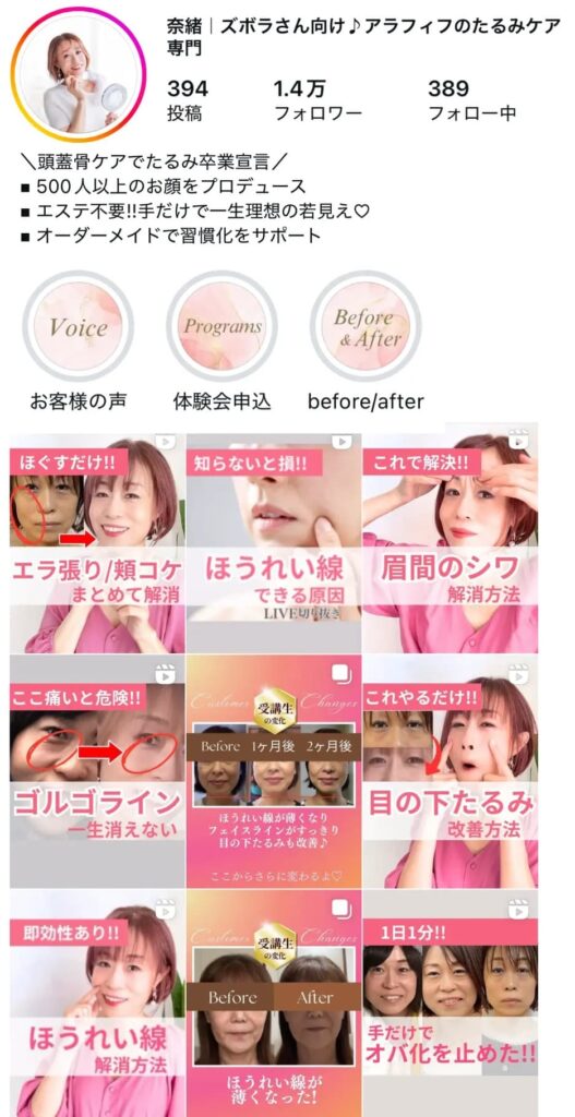 インスタ実例アフター