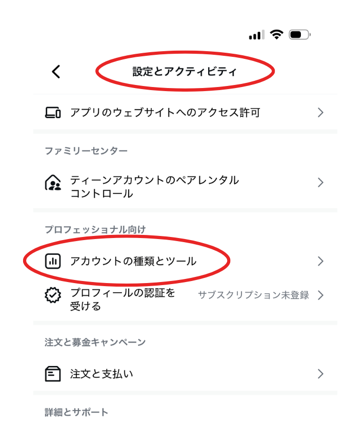プロアカウントへの切り替えをスマホの画面キャプチャを使って説明
